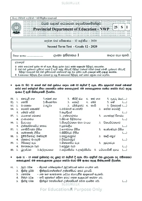 Grade 12 Lankan History Second Term 2020 North Western Province (SM) thumbnail